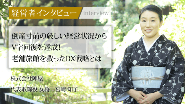 社長名鑑に掲載された経営者インタビュー記事